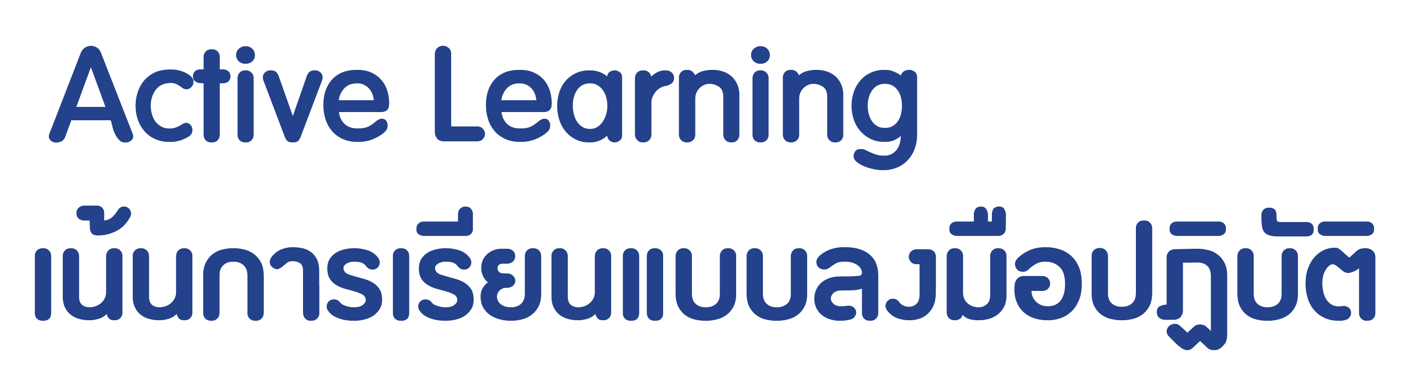 Active Learning — children learn through hands-on exploration and experience